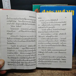 สงครามสวาท 3 เล่มจบ - พัดชา รูปที่ 7
