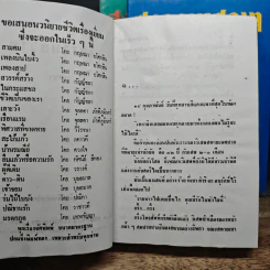 สงครามสวาท 3 เล่มจบ - พัดชา รูปที่ 6