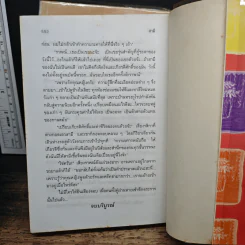 สามี 2 เล่มจบ - พัดชา รูปที่ 8