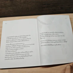 เข็มทิศชีวิต 5 มั่งคั่ง - ฐิตินาถ ณ พัทลุง รูปที่ 8