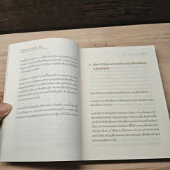 The Laws of Mission ตื่นรู้ - ริวโฮ โอคาวะ รูปที่ 7
