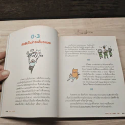 Cat Study วิชาแนะแมว - ทีปกร วุฒิพิทยามงคล รูปที่ 7