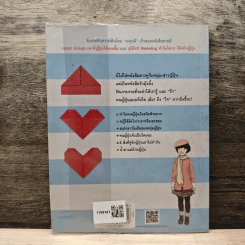 กระซิบรักฉบับญี่ปุ่น Japan Love Gossip - เกตุวดี Marumura รูปที่ 5