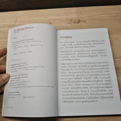 30 วิธีเอาชนะโชคชะตา - บัณฑิต อึ้งรังษี รูปที่ 6