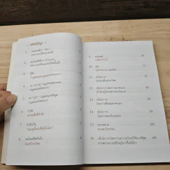 30 วิธีเอาชนะโชคชะตา - บัณฑิต อึ้งรังษี รูปที่ 7