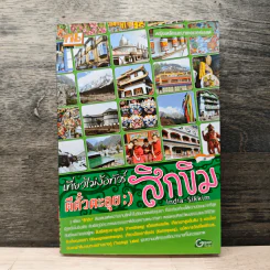 เที่ยวไม่ง้อทัวร์ ตีตั๋วตะลุยสิกขิม India-Sikkim
