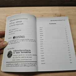รู้เฟื่องเรื่องศัพท์ ภาษาอังกฤษ - ผศ.ไกรคุง อนัคฆกุล รูปที่ 7