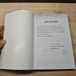 รู้เฟื่องเรื่องศัพท์ ภาษาอังกฤษ - ผศ.ไกรคุง อนัคฆกุล รูปที่ 6
