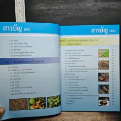 คู่มือการพัฒนาที่ดิน สําหรับหมอดินอาสาและเกษตรกร รูปที่ 10