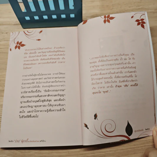 “อ่าน” ผู้ชาย แบบไม่เปลืองตัวและหัวใจ - คันสนีย ศีตะปันย์ รูปที่ 9