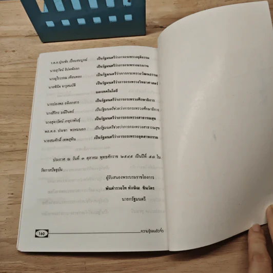 ความรู้รอบตัว ฉบับจิ๋ว - ศิริพร ถือมั่น รูปที่ 9