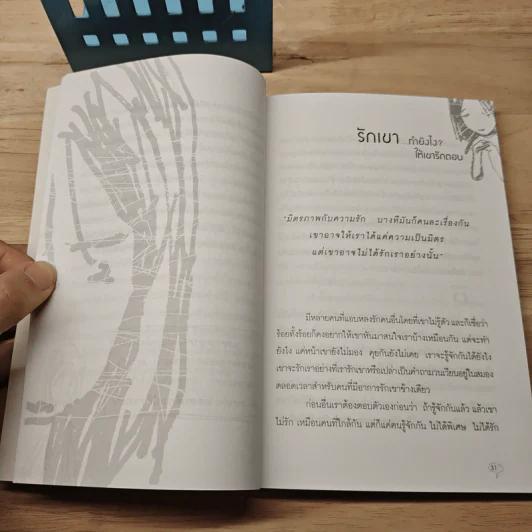 เป็นอะไรไปความรัก? - ว.แหวน รูปที่ 10