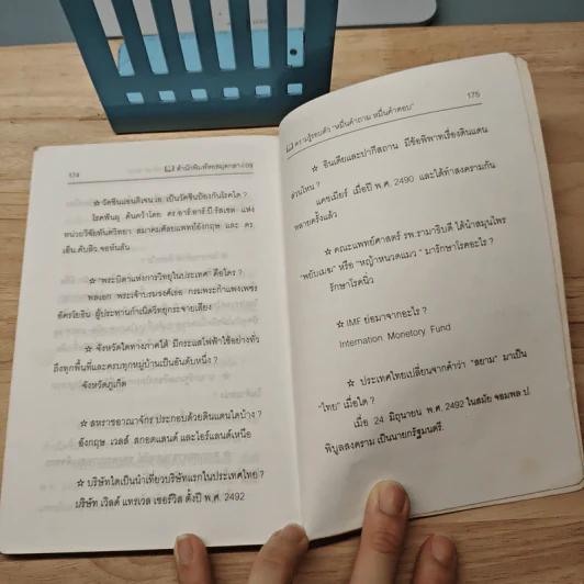 ความรู้รอบตัว หมื่นคำถาม หมื่นคำตอบ รูปที่ 10