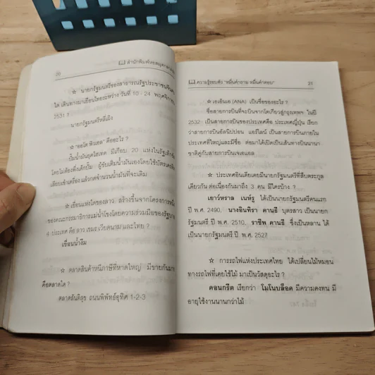 ความรู้รอบตัว หมื่นคำถาม หมื่นคำตอบ รูปที่ 9
