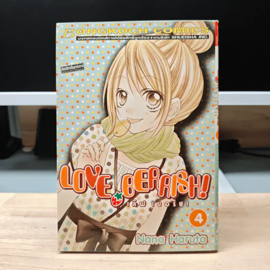 Love Berrish! เลิฟเบอริช! เล่ม 4 - Nana Haruta รูปที่ 1