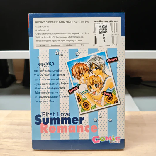 First Love Summer Romance - Fujimi Rio รูปที่ 5