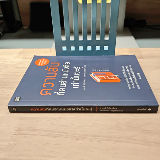 ความลับที่คนอ่านหนังสือเท่านั้นจะรู้ - ไซโต ทาคาชิ (Takashi Saito) รูปที่ 2