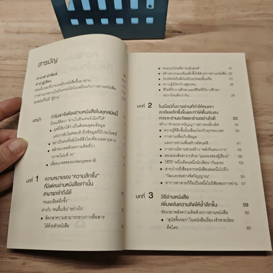 ความลับที่คนอ่านหนังสือเท่านั้นจะรู้ - ไซโต ทาคาชิ (Takashi Saito) รูปที่ 7