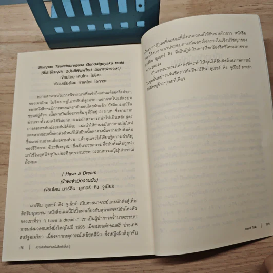 ความลับที่คนอ่านหนังสือเท่านั้นจะรู้ - ไซโต ทาคาชิ (Takashi Saito) รูปที่ 10