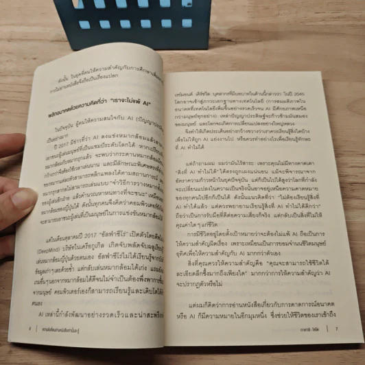ความลับที่คนอ่านหนังสือเท่านั้นจะรู้ - ไซโต ทาคาชิ (Takashi Saito) รูปที่ 9