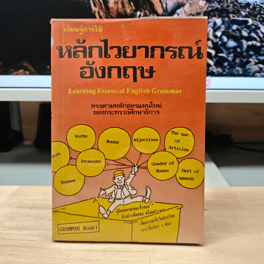 เรียนรู้การใช้ หลักไวยากรณ์อังกฤษ รูปที่ 1
