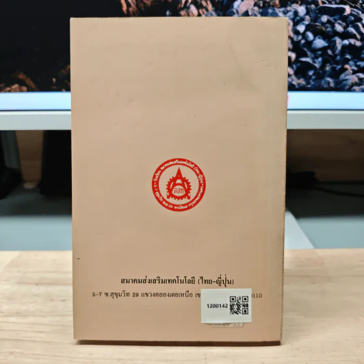 สนุกกับภาษาญี่ปุ่น 1 รูปที่ 5