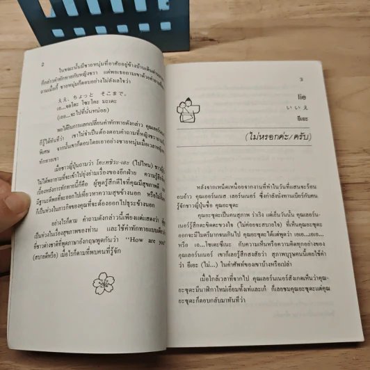 สนุกกับภาษาญี่ปุ่น 1 รูปที่ 7