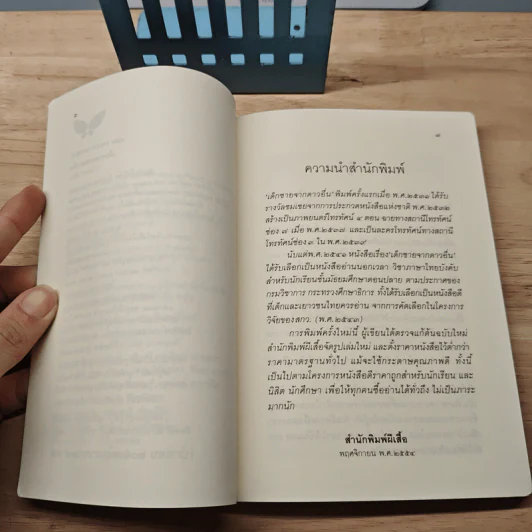 เด็กชายจากดาวอื่น - วาวแพร รูปที่ 6