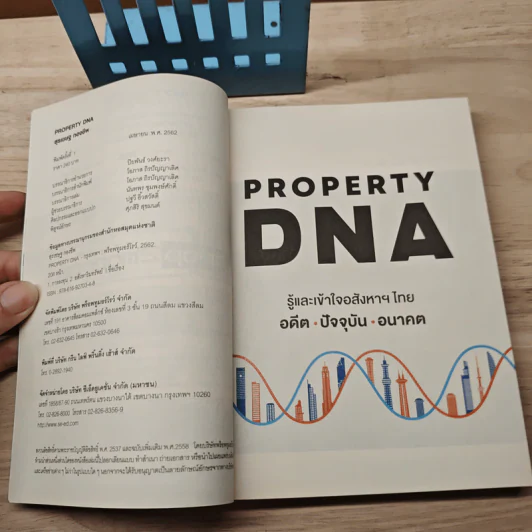 Property DNA รู้และเข้าใจอสังหาฯไทย อดีต ปัจจุบัน อนาคต - จ๊อก สุรเชษฐ กองชีพ รูปที่ 6