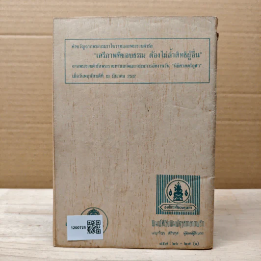 หนังสืออ่านเพิ่มเติม กลุ่มสร้างเสริมลักษณะนิสัย สมบัติของผู้ดี ระดับประถมศึกษา รูปที่ 5