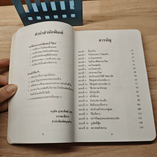 แฉชีวิตนักเรียนนอก - อนุชิต (เตร) มุรธาทิพย์ รูปที่ 7