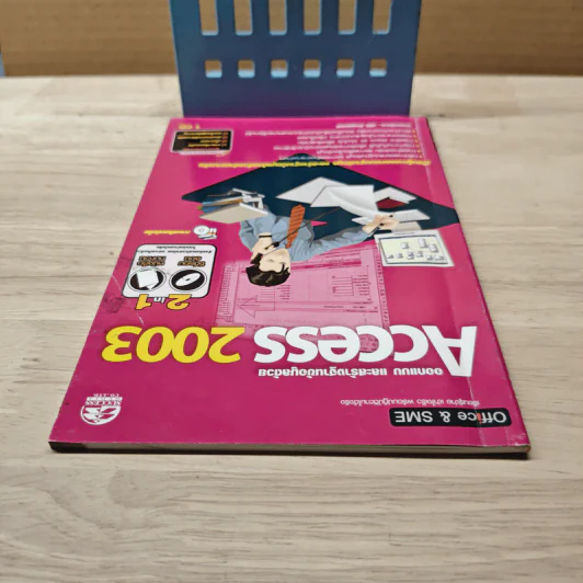 ออกแบบ และสร้างฐานข้อมูลด้วย Access 2003 รูปที่ 4