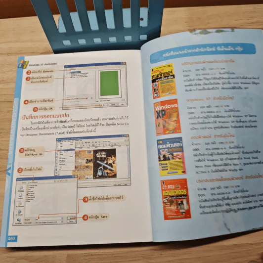 Windows XP สำหรับมือใหม่ 2007 รูปที่ 10