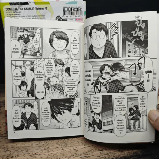 บทเรียนรักเส้นทางหัวใจ เล่ม 1-6 รูปที่ 8