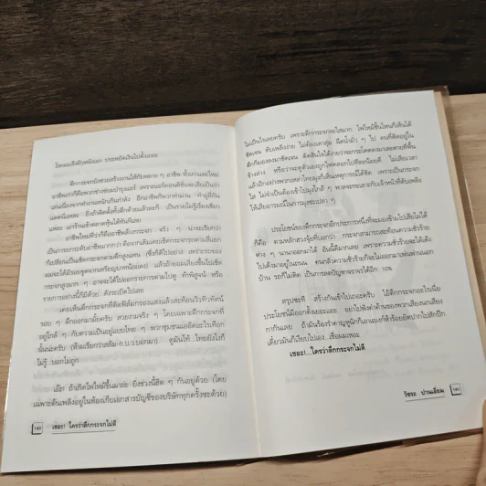 ไม่ได้ดั่งใจ - วัชระ ปานเอี่ยม รูปที่ 9