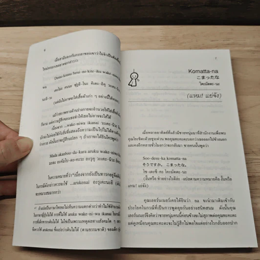 สนุกกับภาษาญี่ปุ่น 2 รูปที่ 7