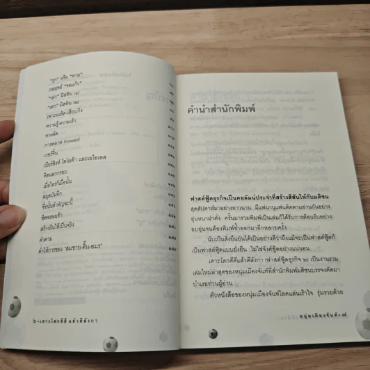 เดาะโลกดีดี แล้วตีลังกา (ฟาสต์ฟู้ดธุรกิจ 2) - หนุ่ม เมืองจันท์ รูปที่ 7
