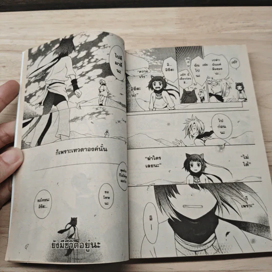 เจ้าชายปีศาจอยากจะร้าย เล่ม 4 รูปที่ 9