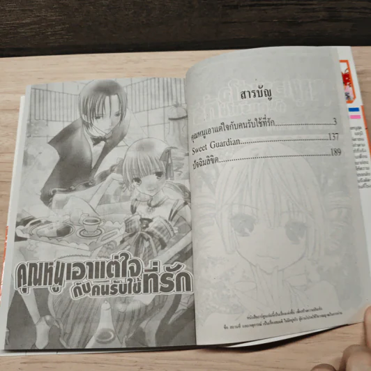 คุณหนูเอาแต่ใจกับคนรับใช้ที่รัก - Kazuko Furumiya รูปที่ 6