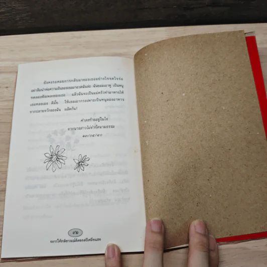 อยากให้ชาติอารมณ์ดี ตลอดปีเหมือนเธอ - พรชัย แสนยะมูล 'กุดจี่' รูปที่ 9