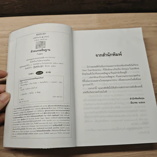 ด้วยแรงอธิษฐาน - กิ่งฉัตร รูปที่ 6