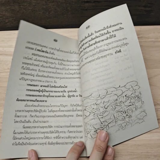 ธรรมปฏิบัติ เล่ม 4 - หลวงพ่อพระราชพรหมยาน รูปที่ 9