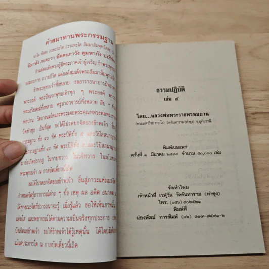 ธรรมปฏิบัติ เล่ม 4 - หลวงพ่อพระราชพรหมยาน รูปที่ 6