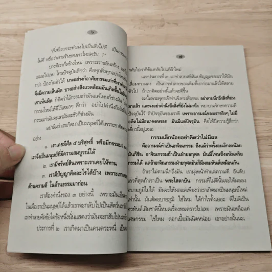 ธรรมปฏิบัติ เล่ม 4 - หลวงพ่อพระราชพรหมยาน รูปที่ 8