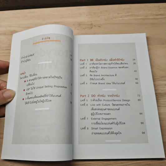 Brand Storydoing Wins สร้างแบรนด์ด้วยเรื่องเล่าไม่เท่าลงมือทำ - ดลชัย บุณยะรัตเวช รูปที่ 7