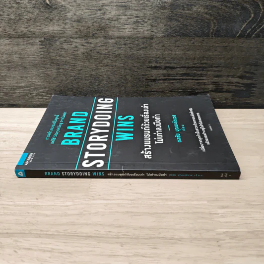 Brand Storydoing Wins สร้างแบรนด์ด้วยเรื่องเล่าไม่เท่าลงมือทำ - ดลชัย บุณยะรัตเวช รูปที่ 2