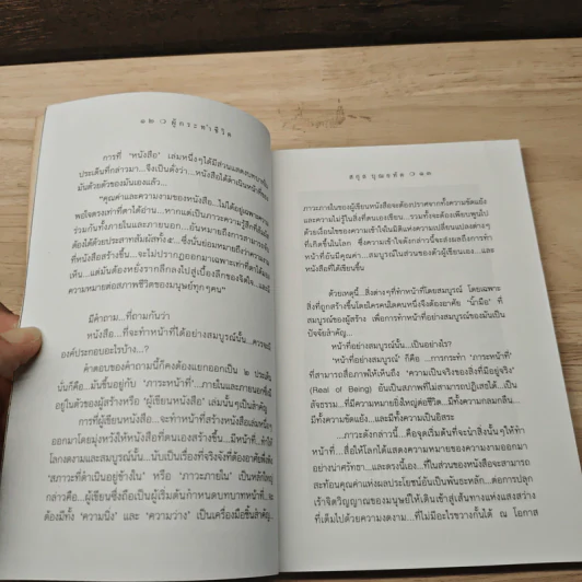 ผู้กระทำชีวิต - สกุล บุณยทัต รูปที่ 7