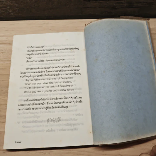 ทางสายพระจันทร์เสี้ยว - ประภัสสร เสวิกุล รูปที่ 8