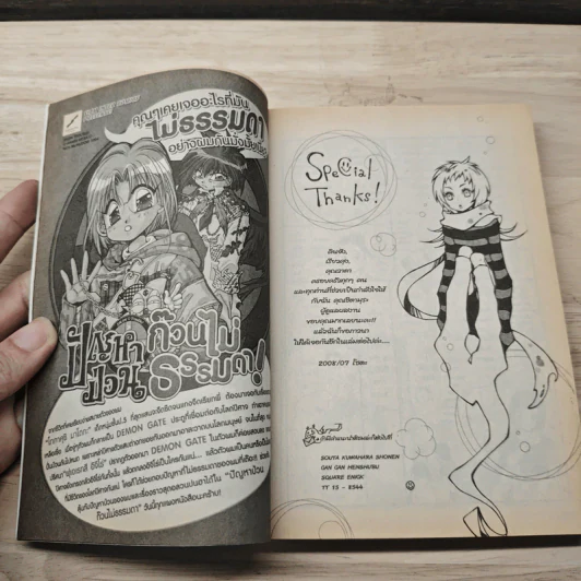 เจ้าชายปีศาจอยากจะร้าย เล่ม 3 รูปที่ 8