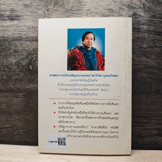 ภัยจากอาหาร - ศาสตราจารย์ นายแพทย์ ดร.วิจิตร บุณยะโหตระ รูปที่ 5